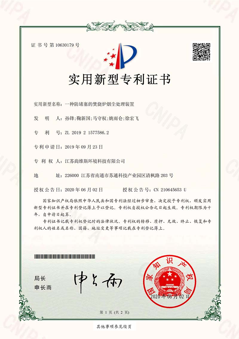 一種防堵塞的焚燒爐煙塵處理裝置